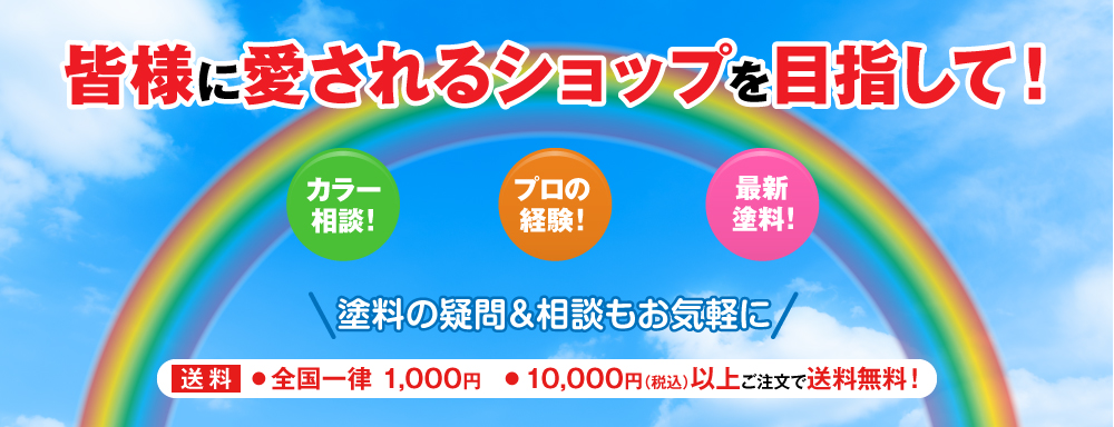 塗料ネットショップ しまちゃん